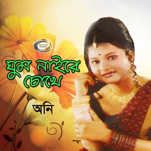 Listen to Ore Shamer Basir Sure song with lyrics from Oni