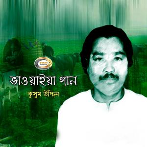 Listen to O Ki O Konna Ki Thokan song with lyrics from Kusum Uddin