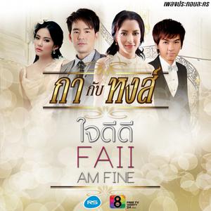 ใจดีดี ( เพลงประกอบละคร กากับหงส์ ) - Single