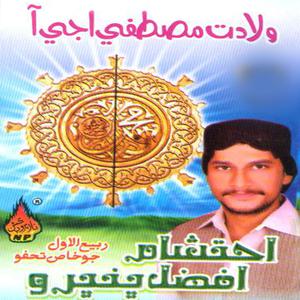 Dengarkan Rabi Ul Awal Mahino lagu dari Ahtisham Afzal Bhanbro dengan lirik