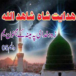 Listen to La Ilaha IlLallah song with lyrics from Hidayat Shah