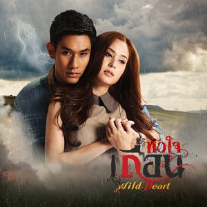 ดาวน์โหลดและฟังเพลง รักคนไม่ดี พร้อมเนื้อเพลงจาก ปิยะรัตน์ เปียคง