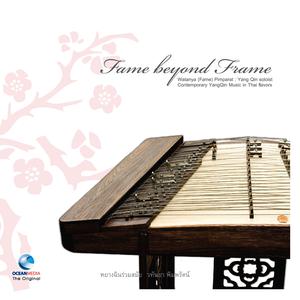 Listen to เพลงภูเขา song with lyrics from วทันยา  พิมพรัตน์