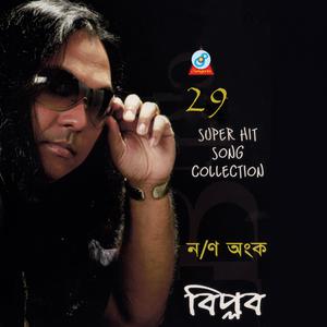 Listen to Hason Raja song with lyrics from Biplob