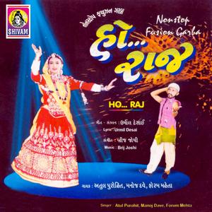 ดาวน์โหลดและฟังเพลง Nava Nagar Ni Vahuvaru พร้อมเนื้อเพลงจาก Forum Mehta