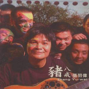 收聽張羽偉的吹氣球歌詞歌曲