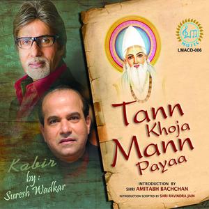 Listen to Tann Khoja Mann Payaa song with lyrics from Suresh Wadkar