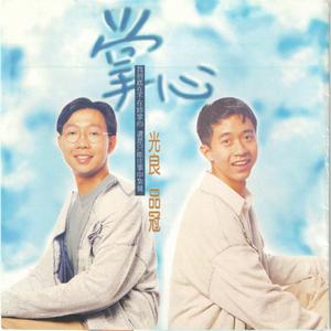 Listen to 掌心 song with lyrics from Michael & Victor (无印良品)