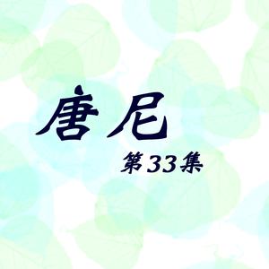 Listen to 一個陌生的女孩 (修复版) song with lyrics from 唐尼
