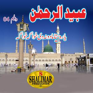 Listen to Ya Di Khuwari Pa Qul Jahan song with lyrics from Ubaid Ur Rahman