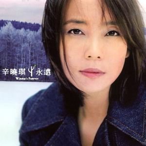 Listen to 童话 song with lyrics from Winnie Hsin (辛晓琪)