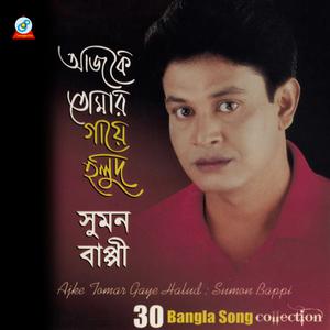 Listen to Ajob Thelagari song with lyrics from Sumon Bappi