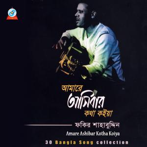 Listen to Doyalre Tor song with lyrics from Fakir Shahabuddin