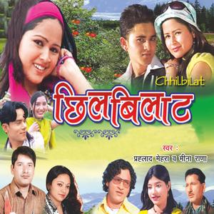 ดาวน์โหลดและฟังเพลง Chil Bilat Tyar Bhanuli พร้อมเนื้อเพลงจาก Prahlad Mehra