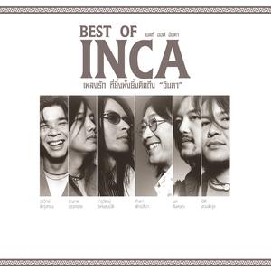 ฟังเพลงออนไลน์ เนื้อเพลง หมากเกมนี้ ศิลปิน อินคา