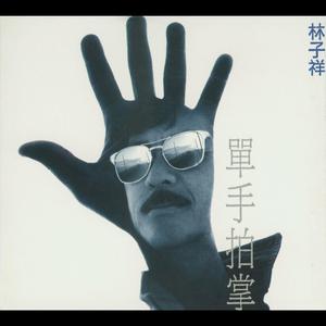 Listen to 天地 song with lyrics from George Lam (林子祥)
