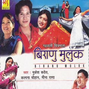 ดาวน์โหลดและฟังเพลง Hey Meenu Gopeshwara Ki พร้อมเนื้อเพลงจาก Mukesh Kathait