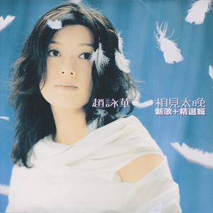 Album 相见太晚 from Cyndi Chaw (赵咏华)