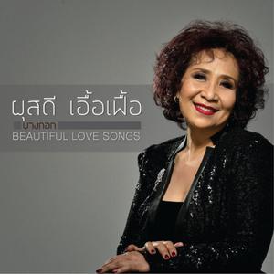 อัลบัม Pussadi Auayfuay BANGKOK BEAUTIFUL LOVE SONGS ศิลปิน Pussadi Auayfuay