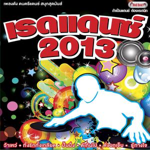 ดาวน์โหลดและฟังเพลง ให้ พร้อมเนื้อเพลงจาก น้ำฝน กันยากร