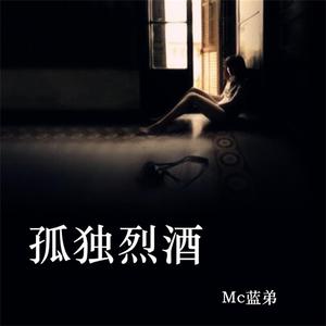 Listen to 他叫幼稚园杀手 song with lyrics from MC蓝弟
