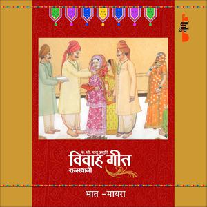 ดาวน์โหลดและฟังเพลง Nav Man Mishri พร้อมเนื้อเพลงจาก Bharti