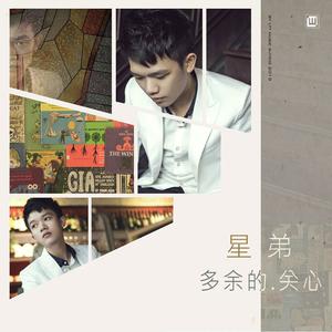 Listen to 說放就放 song with lyrics from 星弟