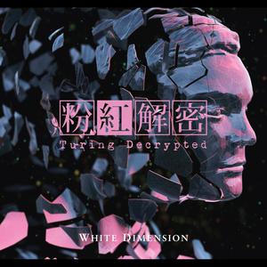 Dengarkan 粉红解密 lagu dari White Dimension dengan lirik