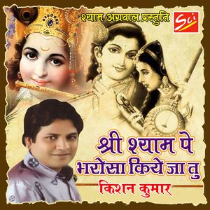 Listen to Khatu Wale Ko Dekha To song with lyrics from Kishan Kumar