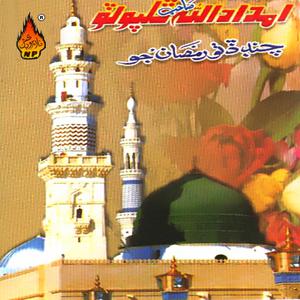 Listen to Naat Sharif song with lyrics from Imdad Ullah Phalpoto