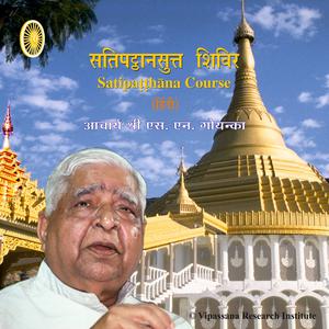 Listen to Day 2 - Hindi - Vipassana Meditation song with lyrics from Satyanarayanji Goenka