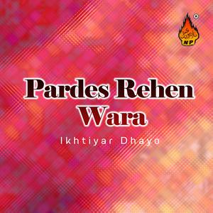 收聽Ikhtiyar Dhayo的Wayyan Tou Wayyan歌詞歌曲
