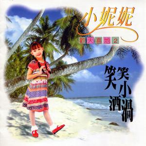 Dengarkan lagu 幸福的花園 (修复版) nyanyian 小妮妮 dengan lirik