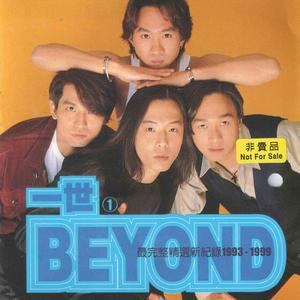 Album 一世 oleh BEYOND