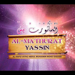 Dengarkan lagu Surah Yassin Ayat 27-40 nyanyian Ustaz Abdul Muhaimin Mohd Shahar Al-Hafiz dengan lirik