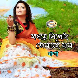 Listen to Tumi Chor song with lyrics from Kona