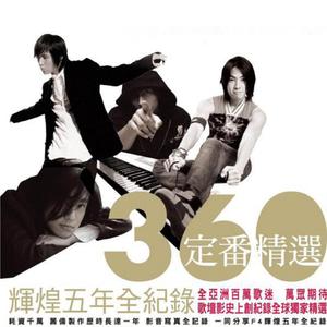 F4的專輯360度定番精選 輝煌五年全記錄