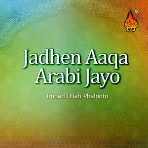 收聽Imdad Ullah Phalpoto的Aaya Din De Salam歌詞歌曲
