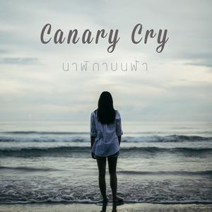 Album นาฬิกาบนฟ้า oleh Canary Cry