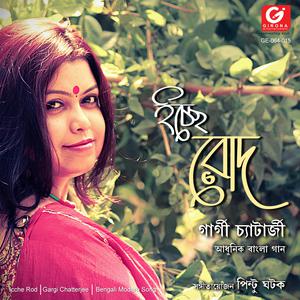 ดาวน์โหลดและฟังเพลง Sudurer Nil พร้อมเนื้อเพลงจาก Gargi Chatterjee