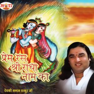 Listen to De Do Thoda Pyara Kanhaiya song with lyrics from Devki Nandan Thakur Ji