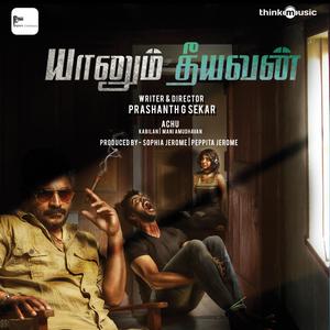 Listen to Nenjukulle Unplugged song with lyrics from Achu