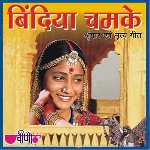 ดาวน์โหลดและฟังเพลง Salu Sanganer Ko Manga De พร้อมเนื้อเพลงจาก Seema Mishra