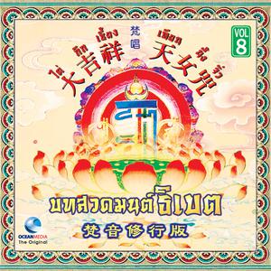 Listen to เทียนนึ้งจิ่ว (口白) song with lyrics from Ocean Media