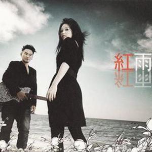 收聽紅雨晴的Way Back Into Love歌詞歌曲
