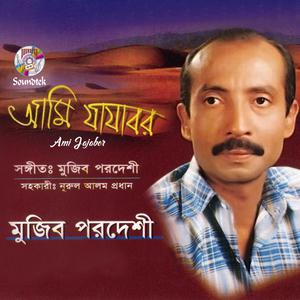 Listen to Loker Mukhe Shuno Boli song with lyrics from Mujib Pordeshi