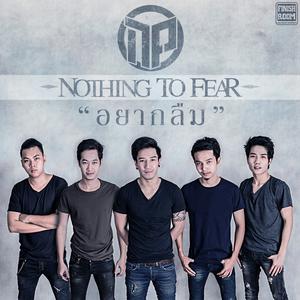 ดาวน์โหลดและฟังเพลง อยากลืม พร้อมเนื้อเพลงจาก Nothing to Fear