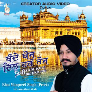 Listen to Dhan Dhan Ramdas Gur Jinn Sireya Tine Savareya song with lyrics from Bhai Manpreet Singh