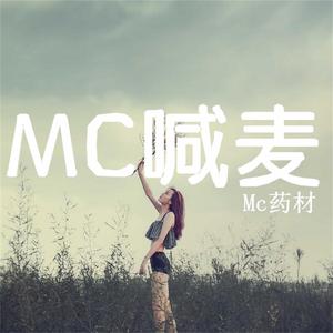 Listen to 我想做你的新娘 song with lyrics from MC药材