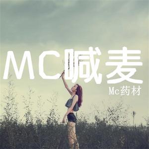 收聽MC藥材的三生三世十里桃花歌詞歌曲